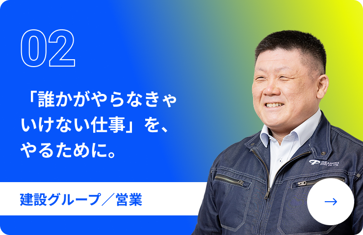 Interview 02